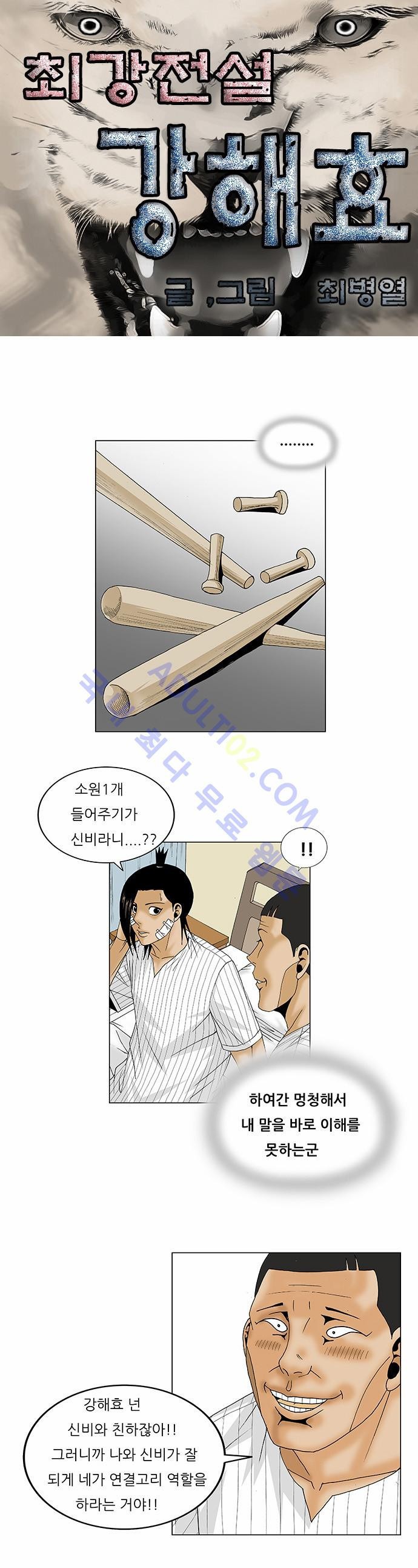 Ultimate Legend: Kang Hae Hyo Ch.90 p38