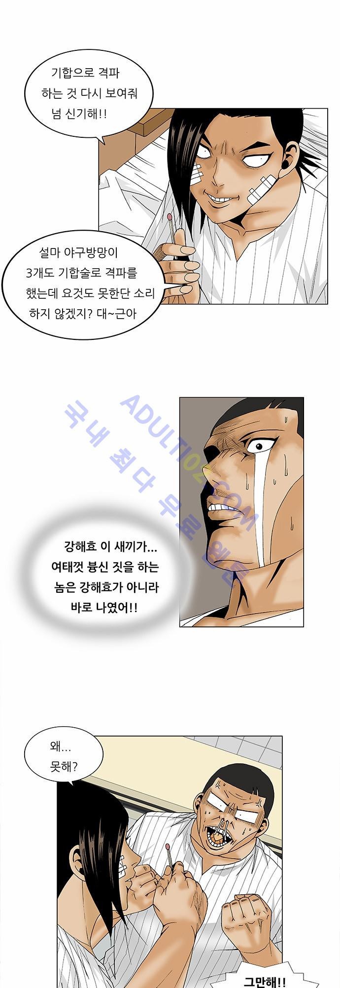 Ultimate Legend: Kang Hae Hyo Ch.90 p41