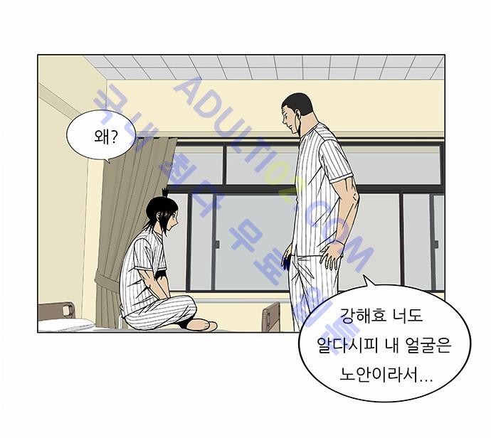 Ultimate Legend: Kang Hae Hyo Ch.90 p43