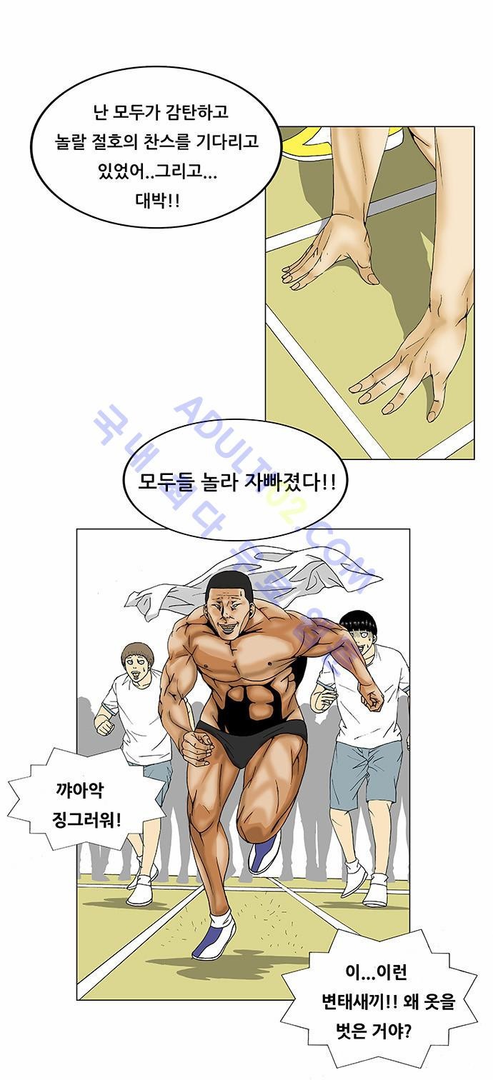 Ultimate Legend: Kang Hae Hyo Ch.90 p46