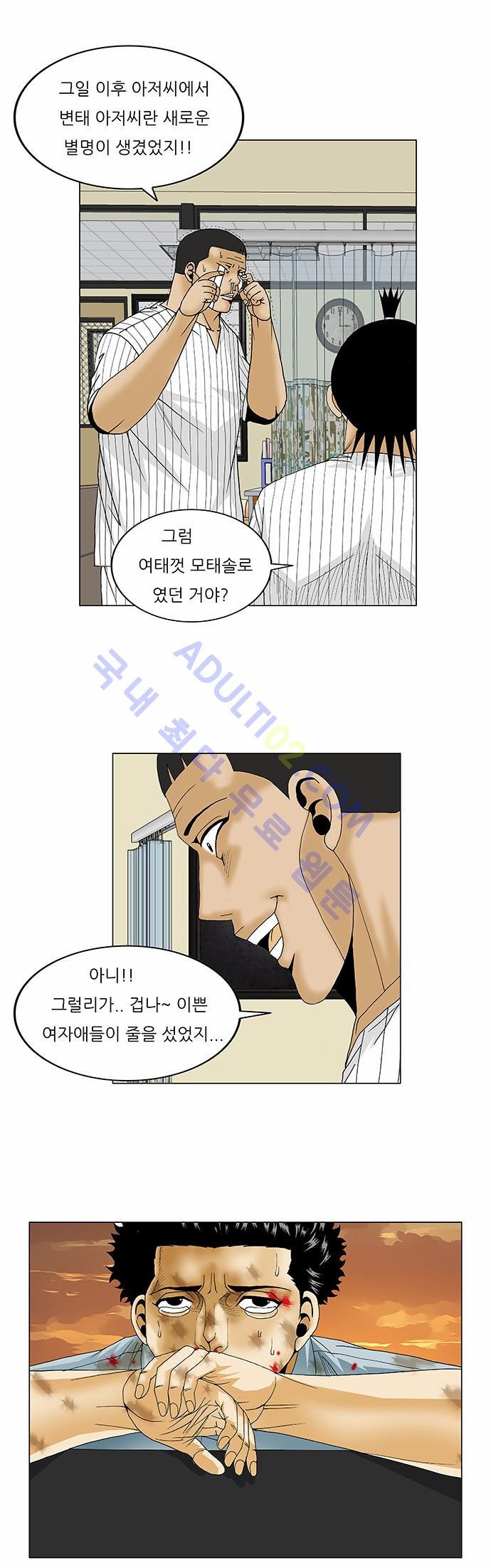 Ultimate Legend: Kang Hae Hyo Ch.90 p48