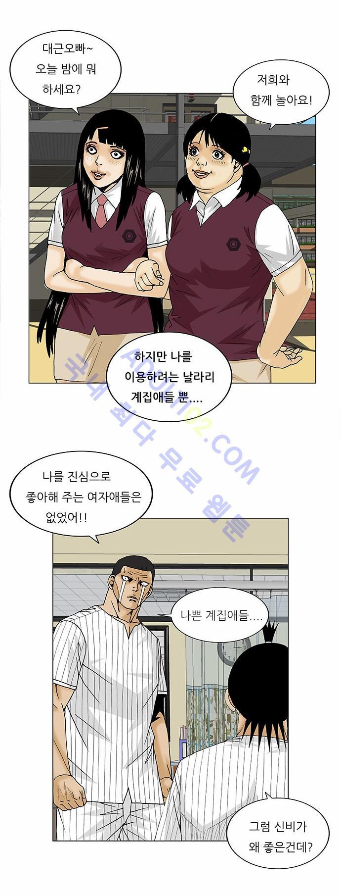 Ultimate Legend: Kang Hae Hyo Ch.90 p50