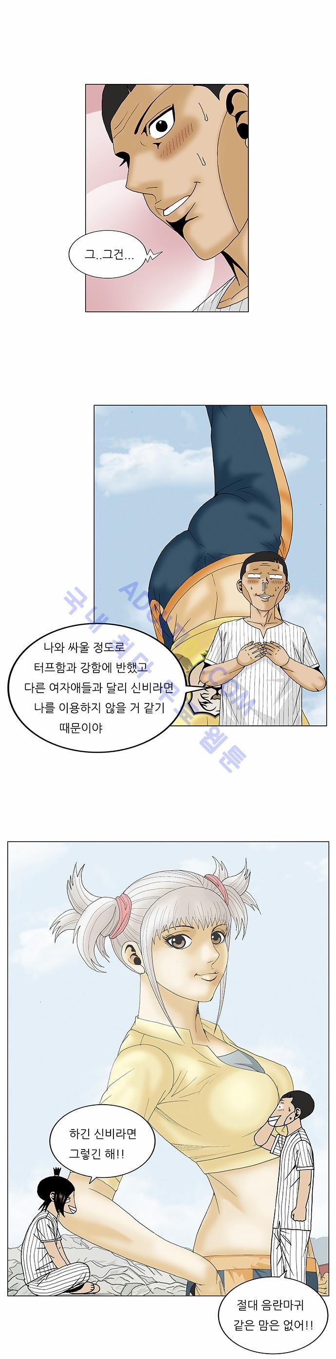 Ultimate Legend: Kang Hae Hyo Ch.90 p52