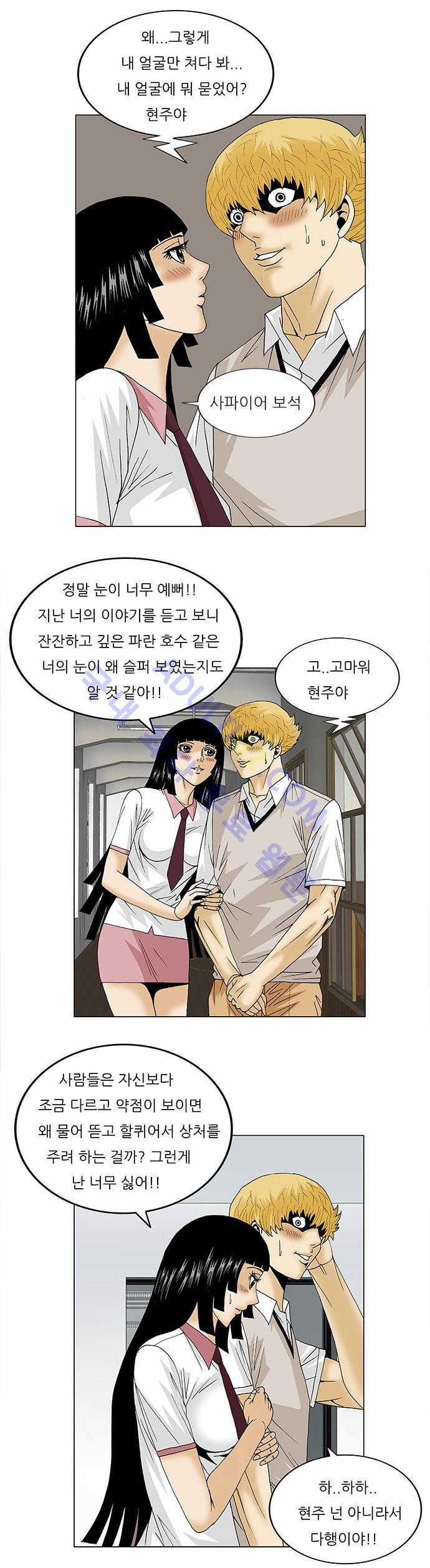 Ultimate Legend: Kang Hae Hyo Ch.90 p56