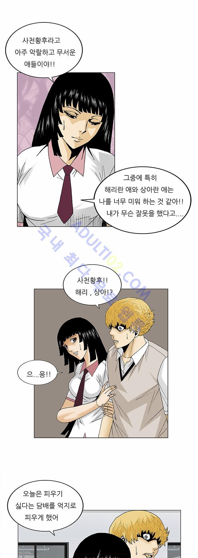 Ultimate Legend: Kang Hae Hyo Ch.90 p59