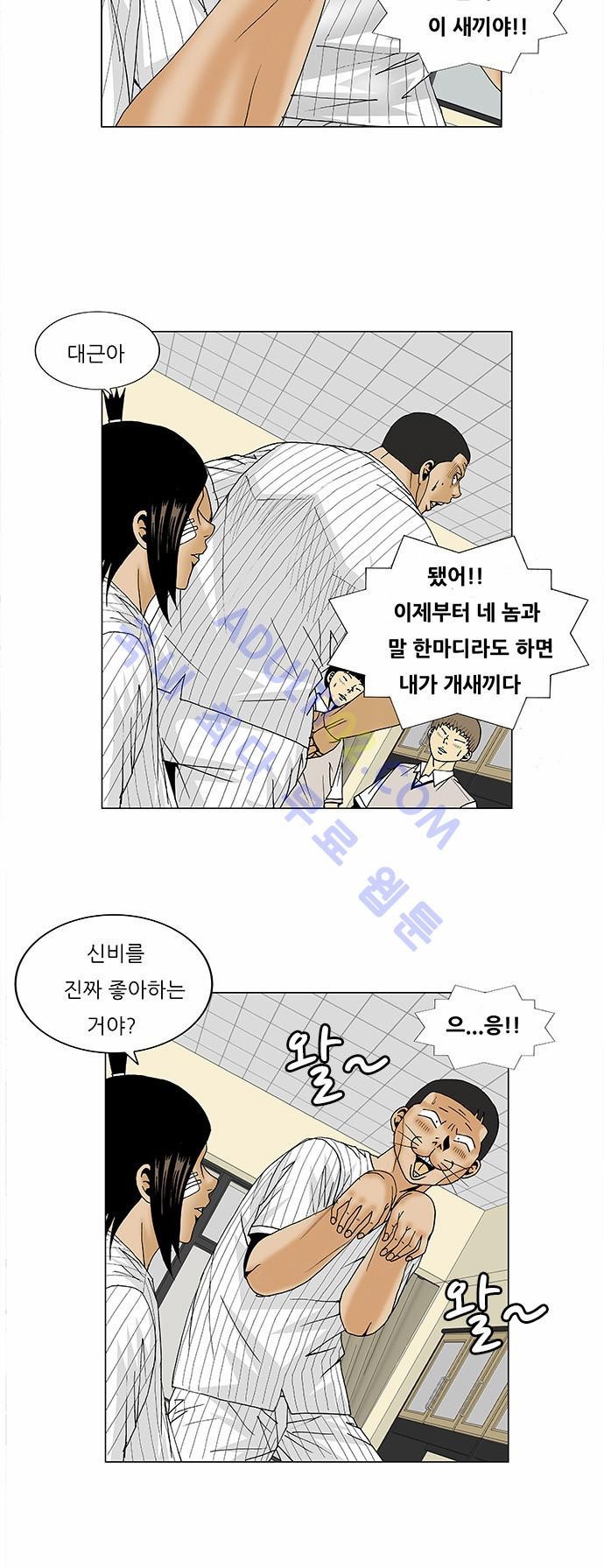 Ultimate Legend: Kang Hae Hyo Ch.90 p6