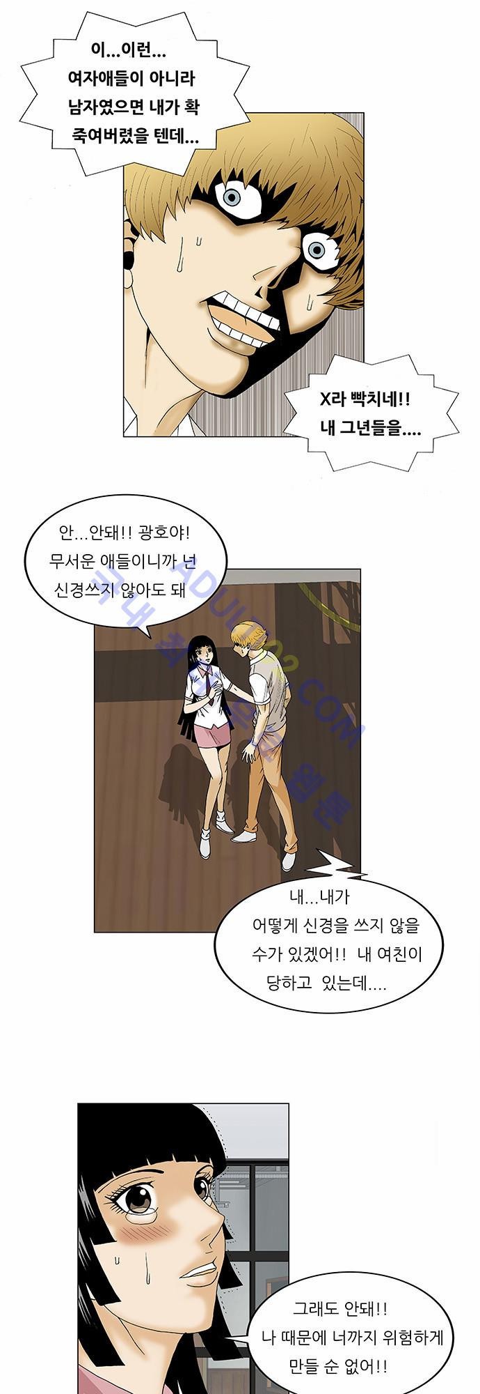Ultimate Legend: Kang Hae Hyo Ch.90 p62