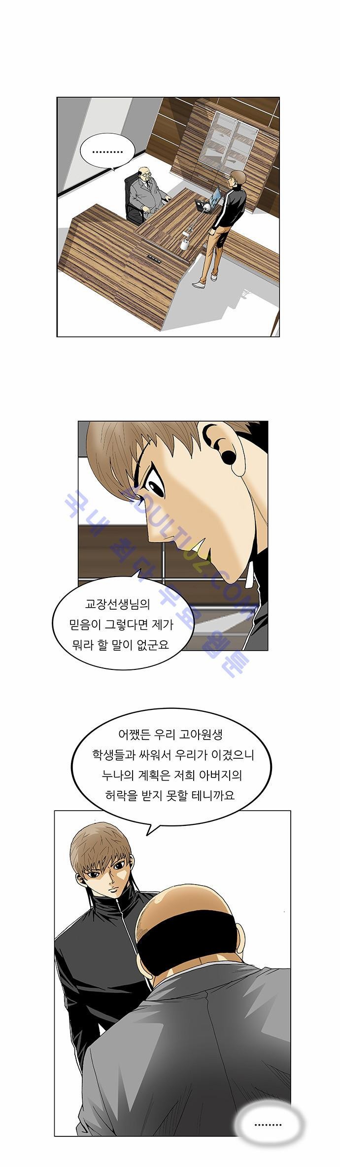 Ultimate Legend: Kang Hae Hyo Ch.90 p66