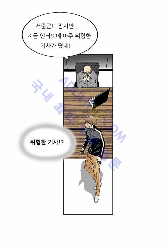 Ultimate Legend: Kang Hae Hyo Ch.90 p68