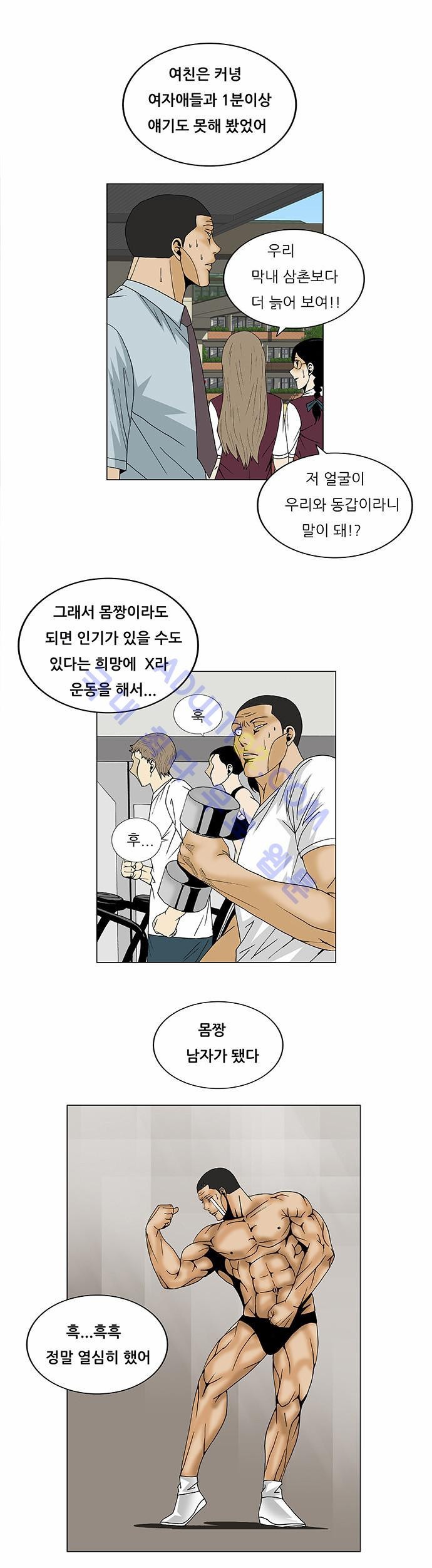 Ultimate Legend: Kang Hae Hyo Ch.90 p8