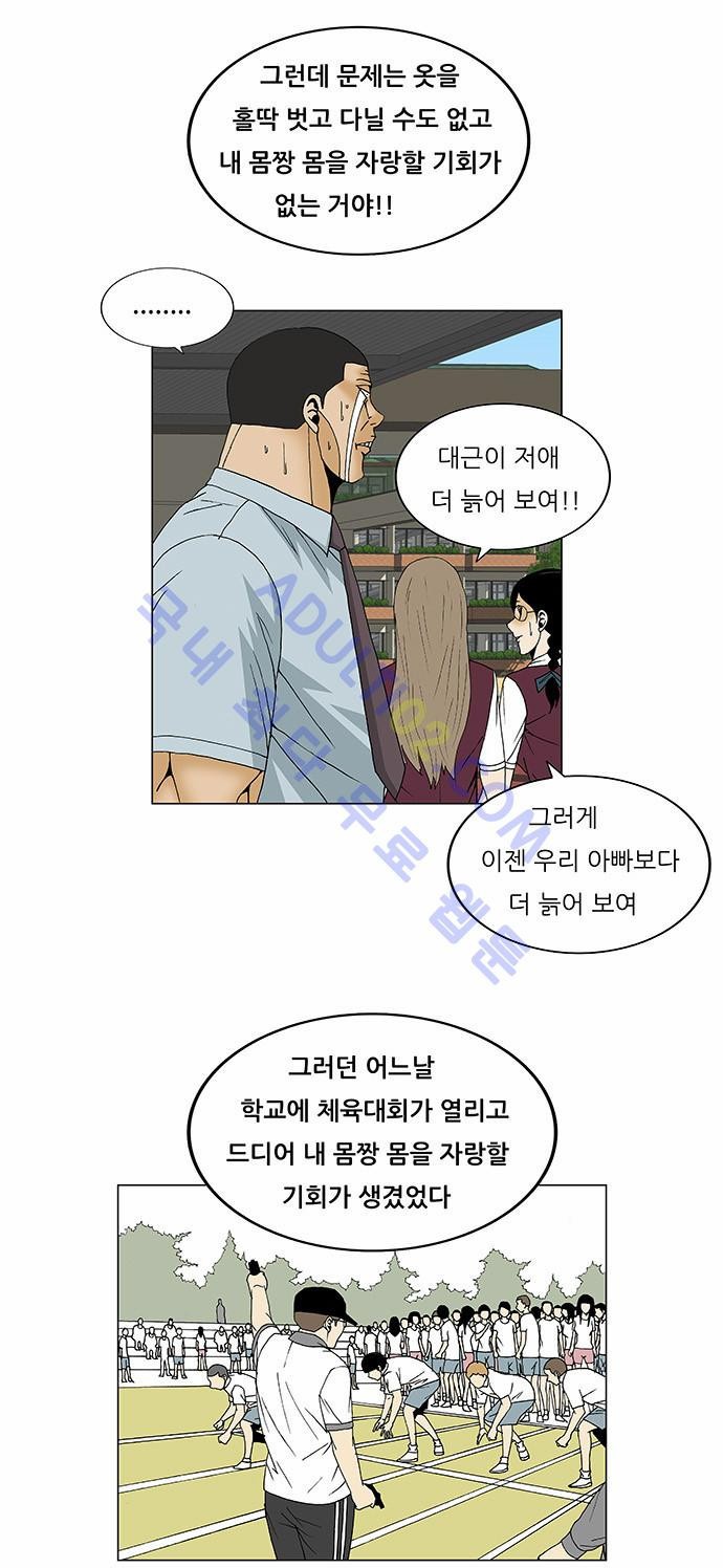 Ultimate Legend: Kang Hae Hyo Ch.90 p9