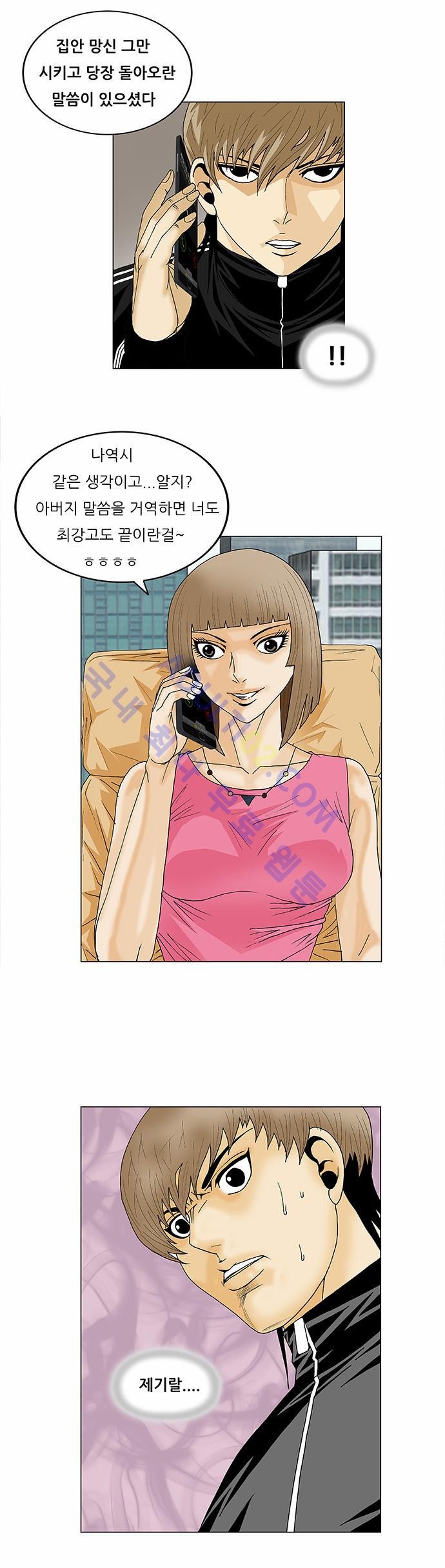 Ultimate Legend: Kang Hae Hyo Ch.91 p10