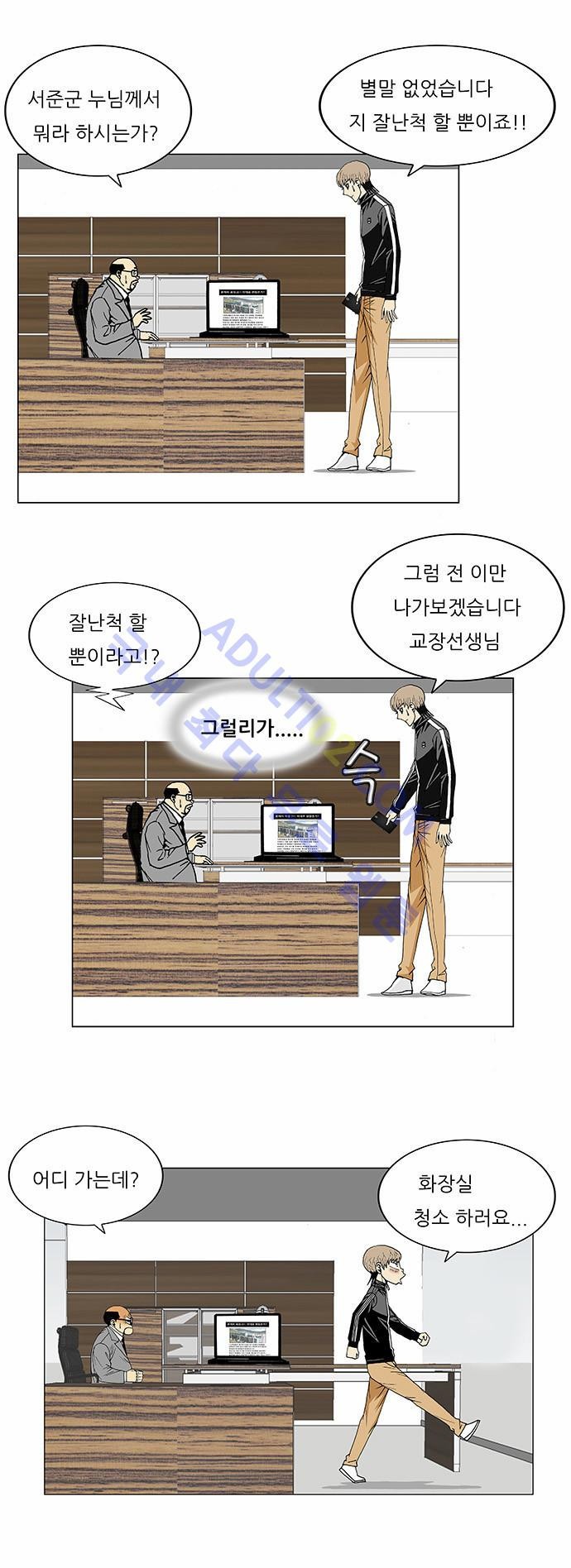 Ultimate Legend: Kang Hae Hyo Ch.91 p11