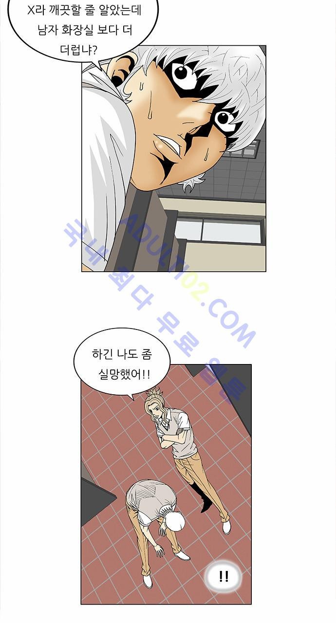 Ultimate Legend: Kang Hae Hyo Ch.91 p14