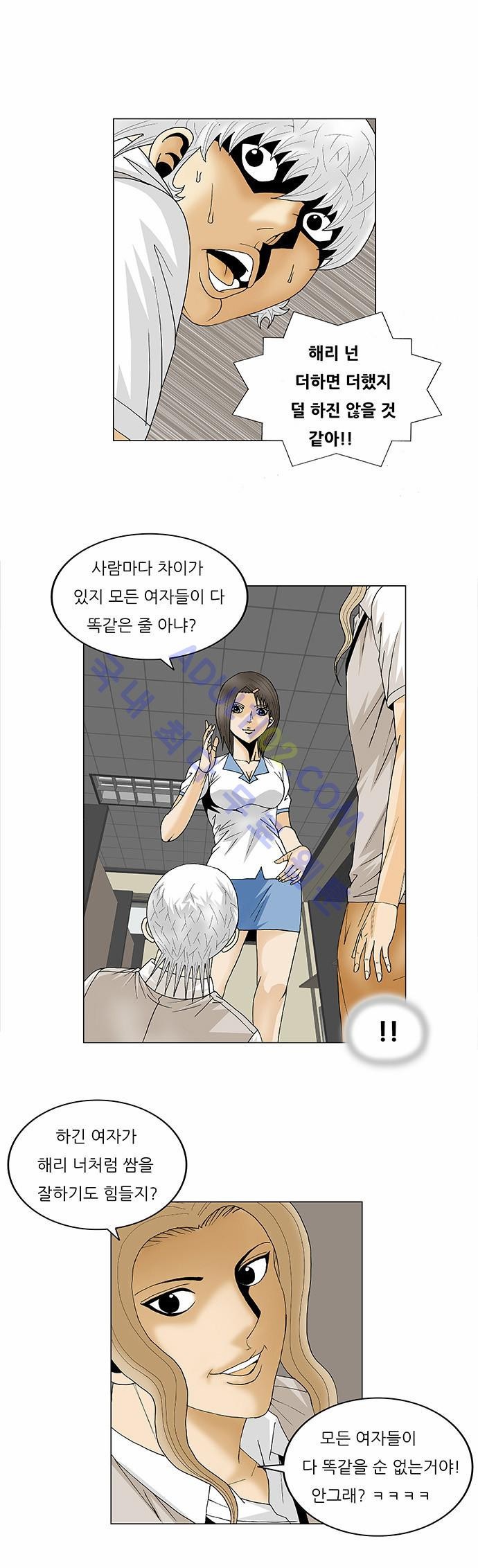Ultimate Legend: Kang Hae Hyo Ch.91 p18