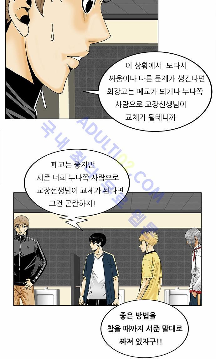 Ultimate Legend: Kang Hae Hyo Ch.91 p37