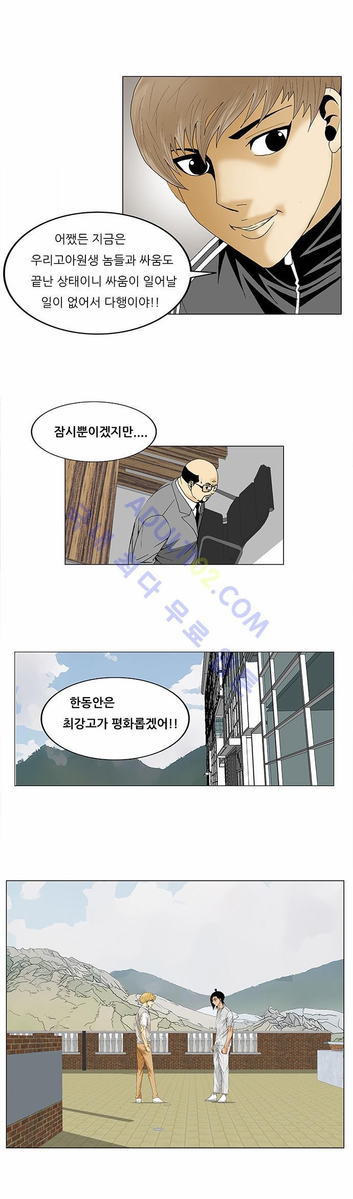 Ultimate Legend: Kang Hae Hyo Ch.91 p39