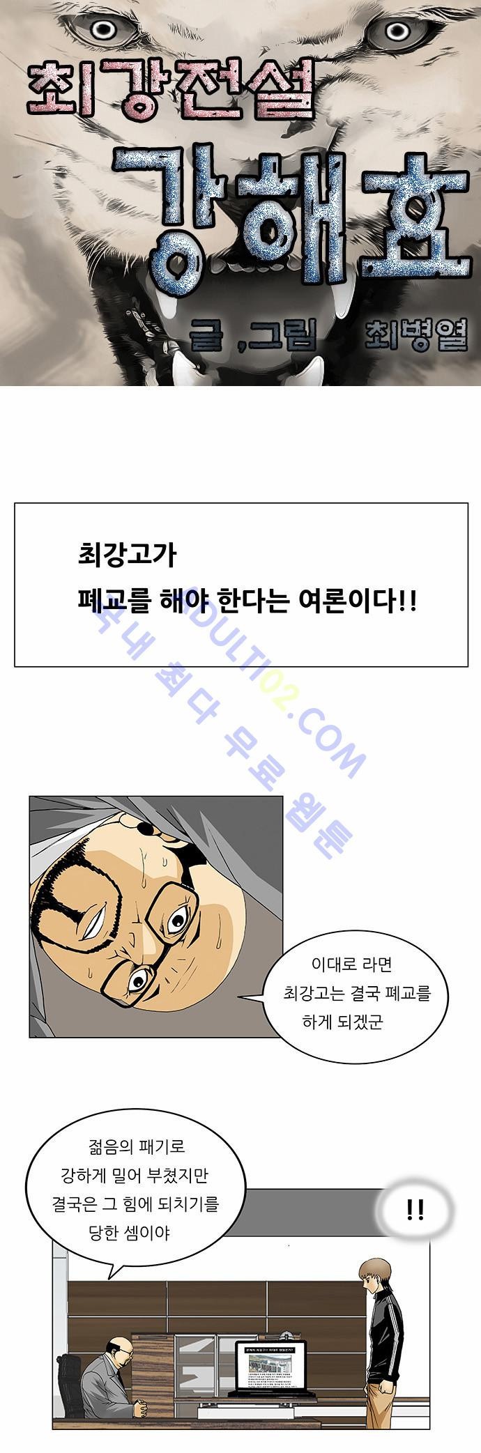 Ultimate Legend: Kang Hae Hyo Ch.91 p4