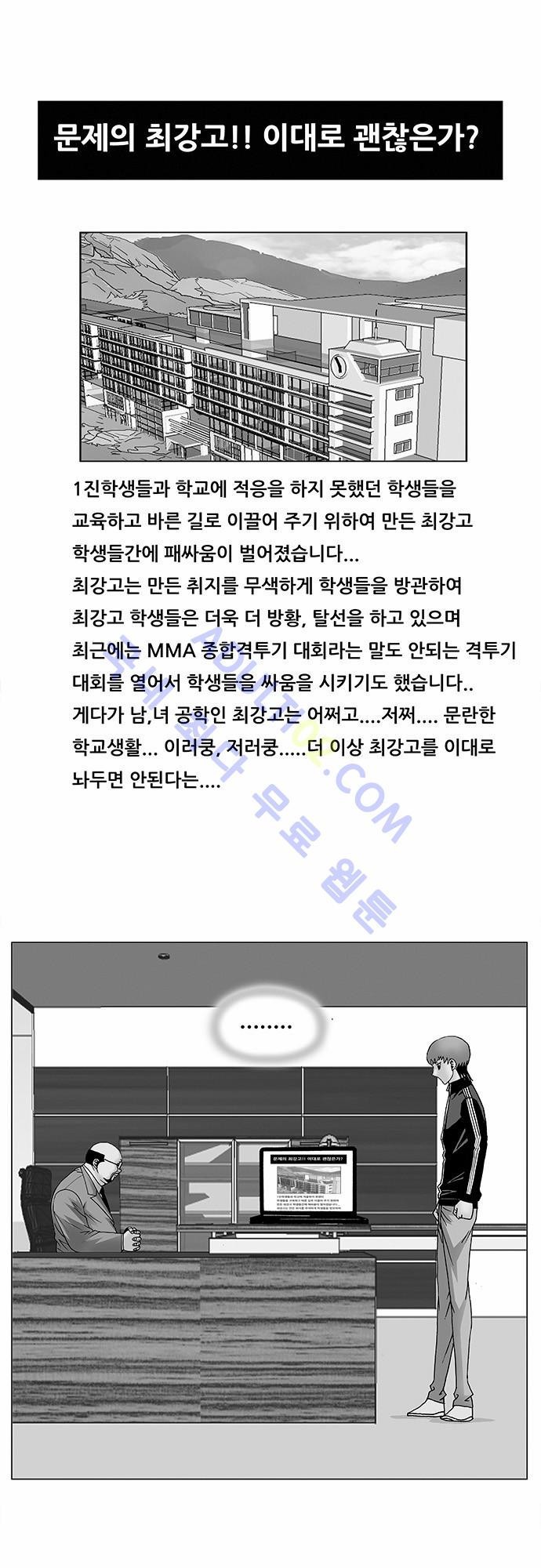 Ultimate Legend: Kang Hae Hyo Ch.91 p42