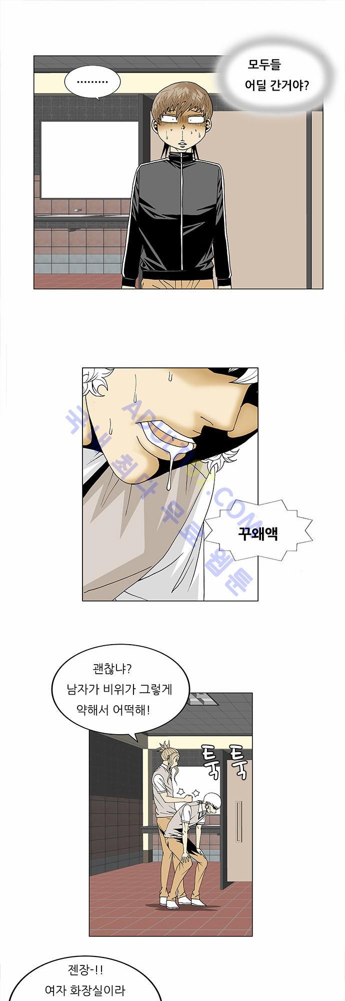 Ultimate Legend: Kang Hae Hyo Ch.91 p54