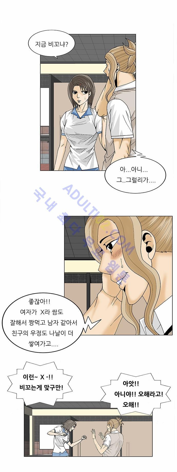 Ultimate Legend: Kang Hae Hyo Ch.91 p60