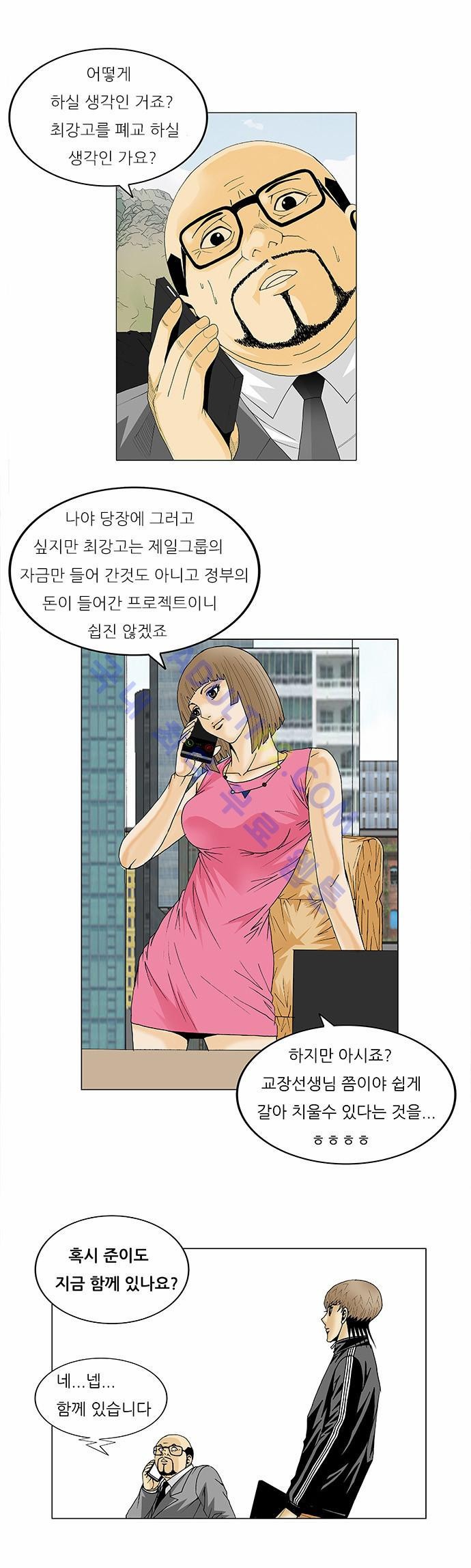 Ultimate Legend: Kang Hae Hyo Ch.91 p7