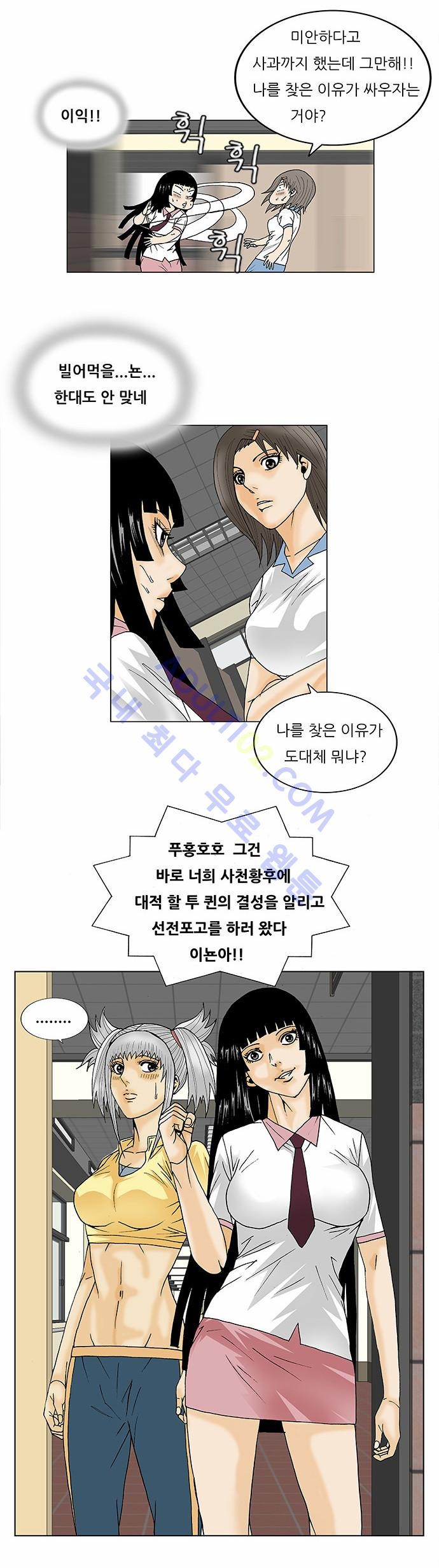 Ultimate Legend: Kang Hae Hyo Ch.91 p70