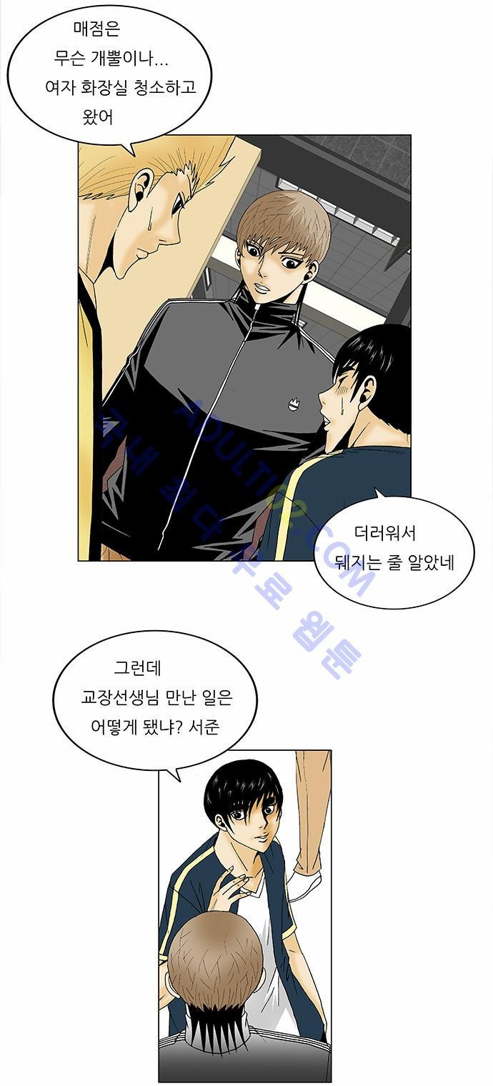 Ultimate Legend: Kang Hae Hyo Ch.91 p73