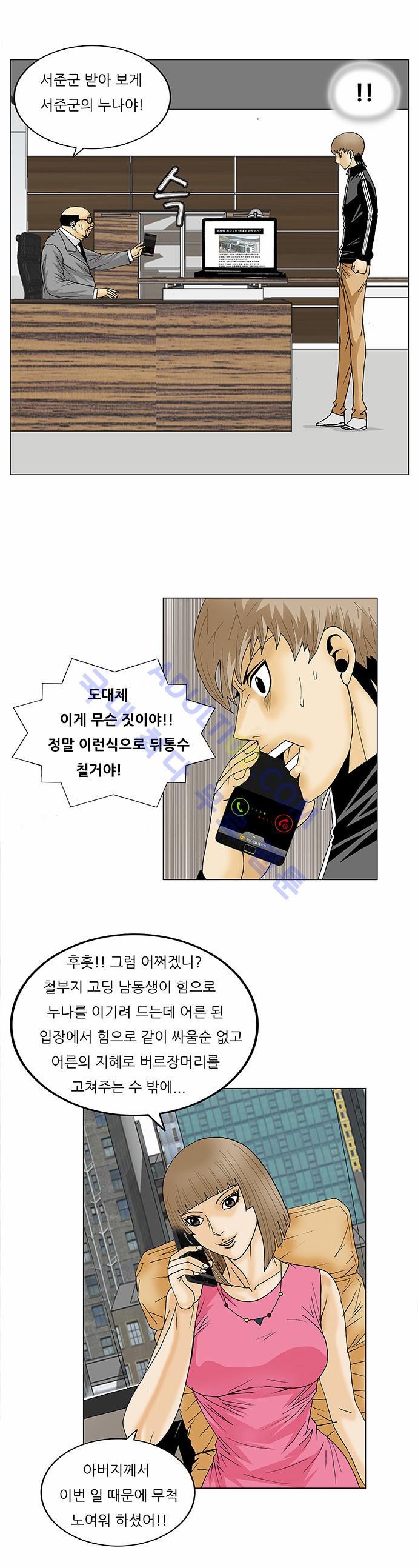 Ultimate Legend: Kang Hae Hyo Ch.91 p8