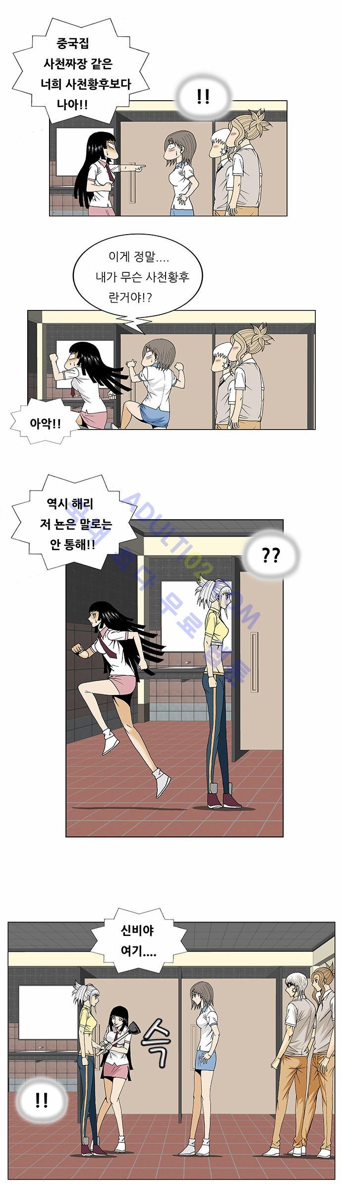 Ultimate Legend: Kang Hae Hyo Ch.92 p13