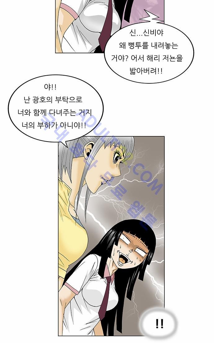 Ultimate Legend: Kang Hae Hyo Ch.92 p17