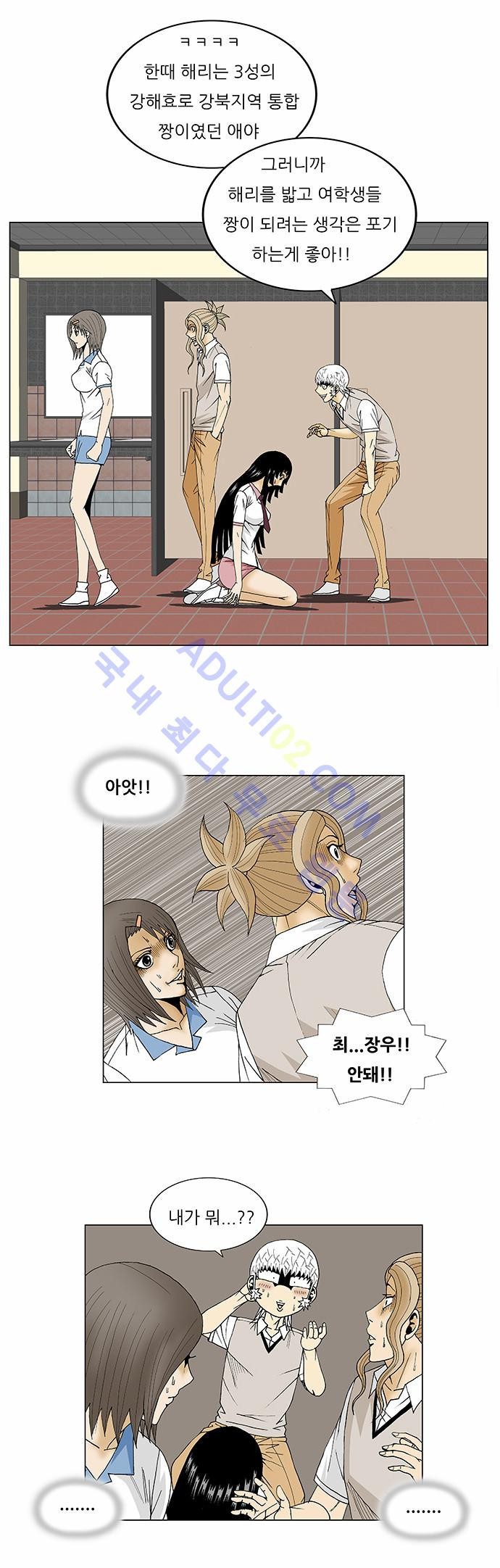 Ultimate Legend: Kang Hae Hyo Ch.92 p20