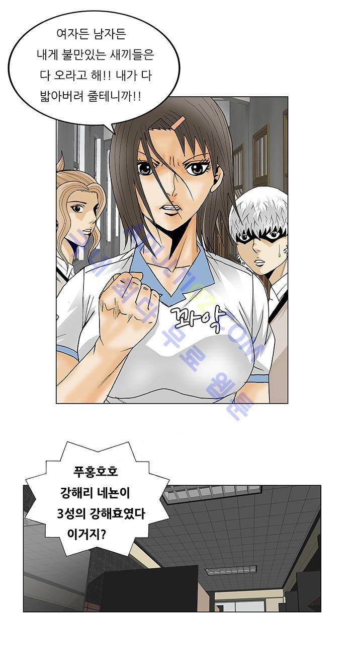 Ultimate Legend: Kang Hae Hyo Ch.92 p24