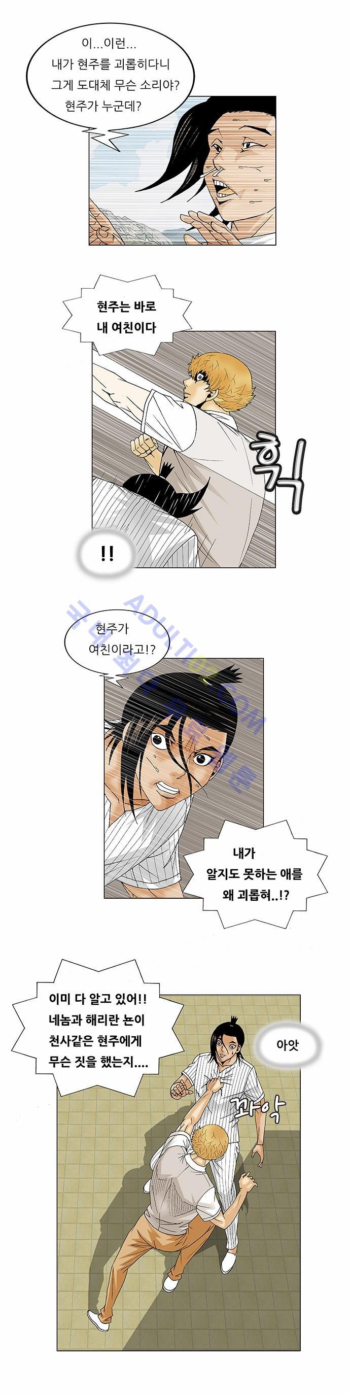 Ultimate Legend: Kang Hae Hyo Ch.92 p29