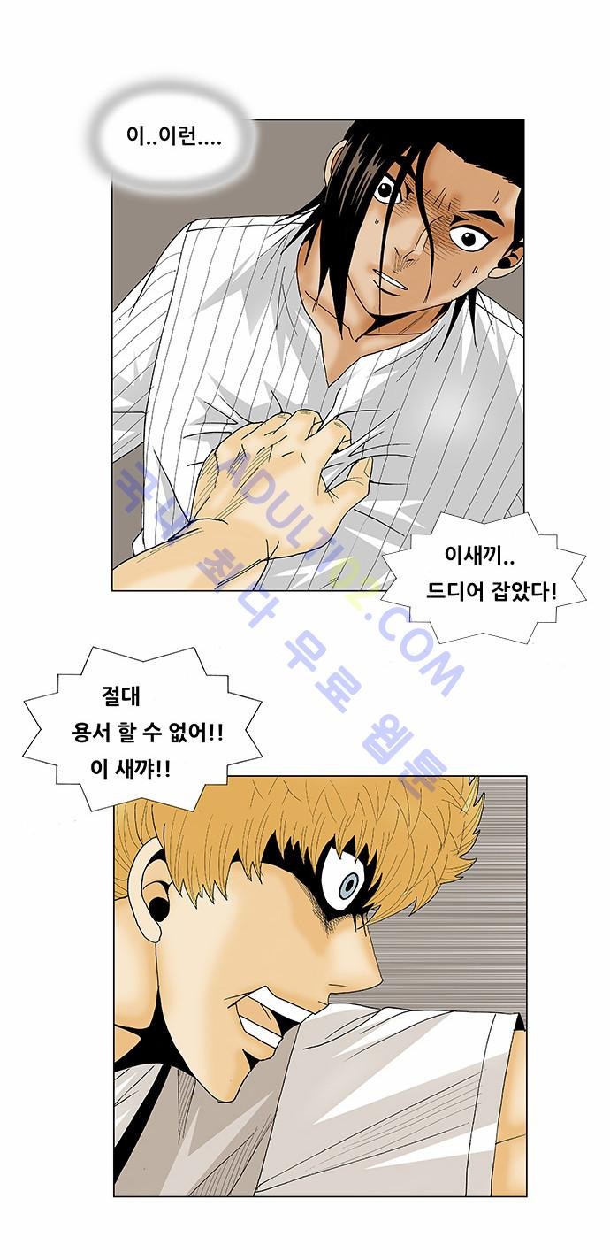 Ultimate Legend: Kang Hae Hyo Ch.92 p30