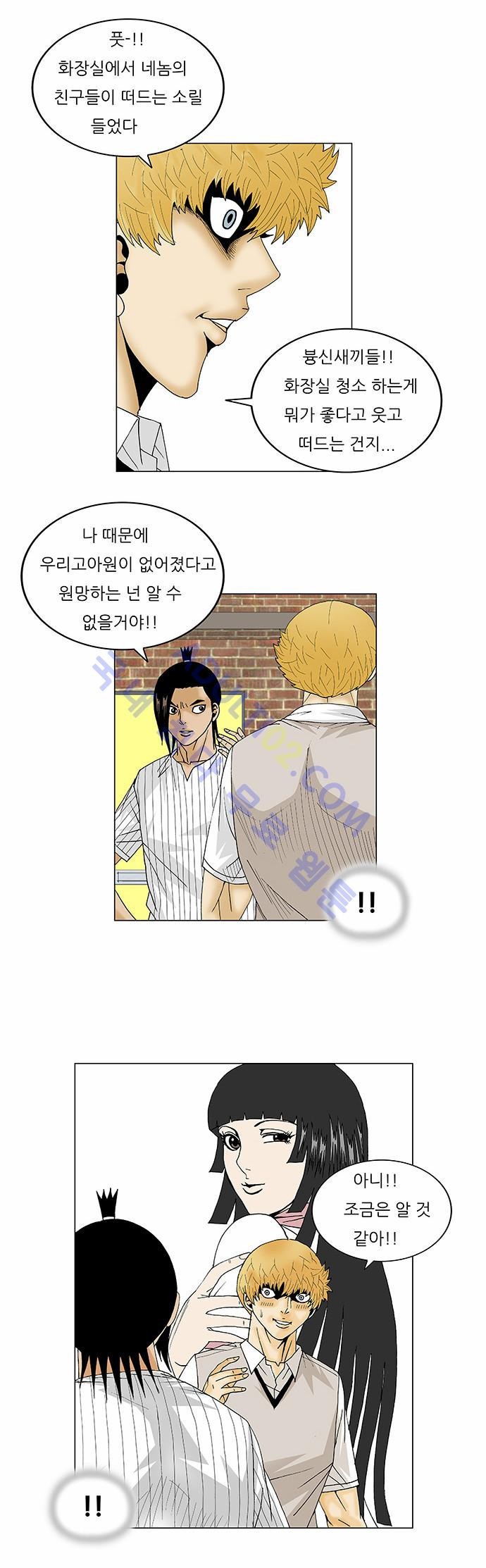 Ultimate Legend: Kang Hae Hyo Ch.92 p38