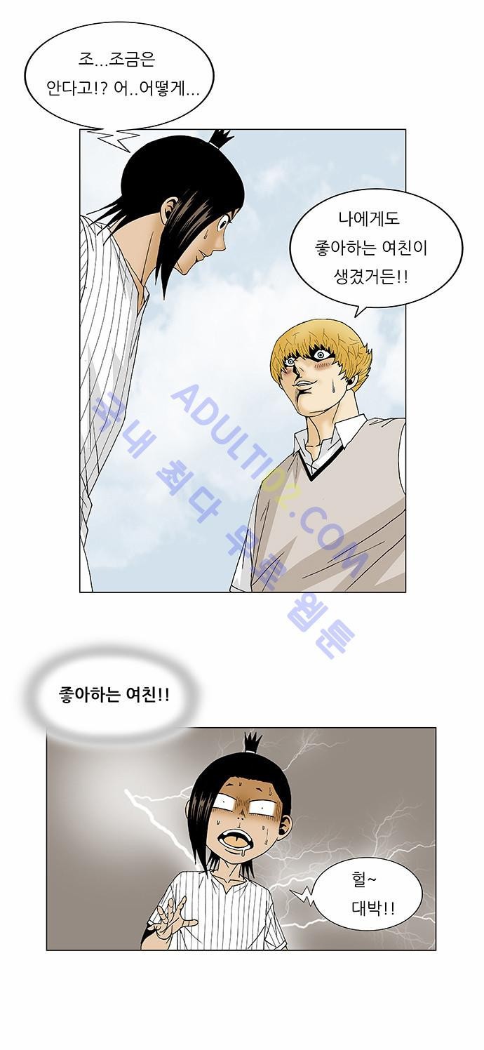 Ultimate Legend: Kang Hae Hyo Ch.92 p39