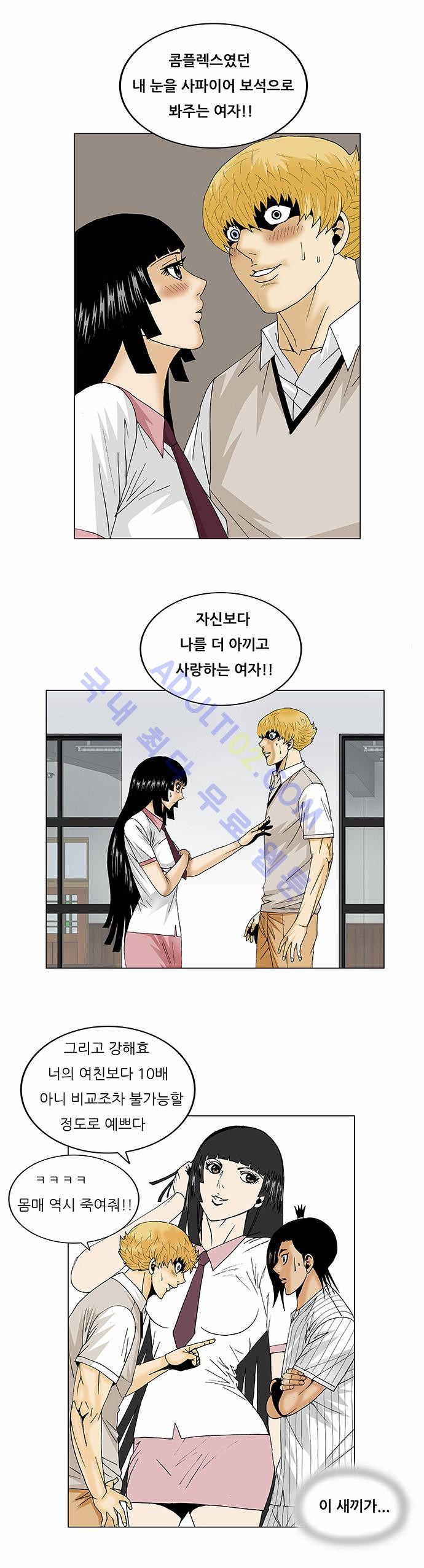 Ultimate Legend: Kang Hae Hyo Ch.92 p40