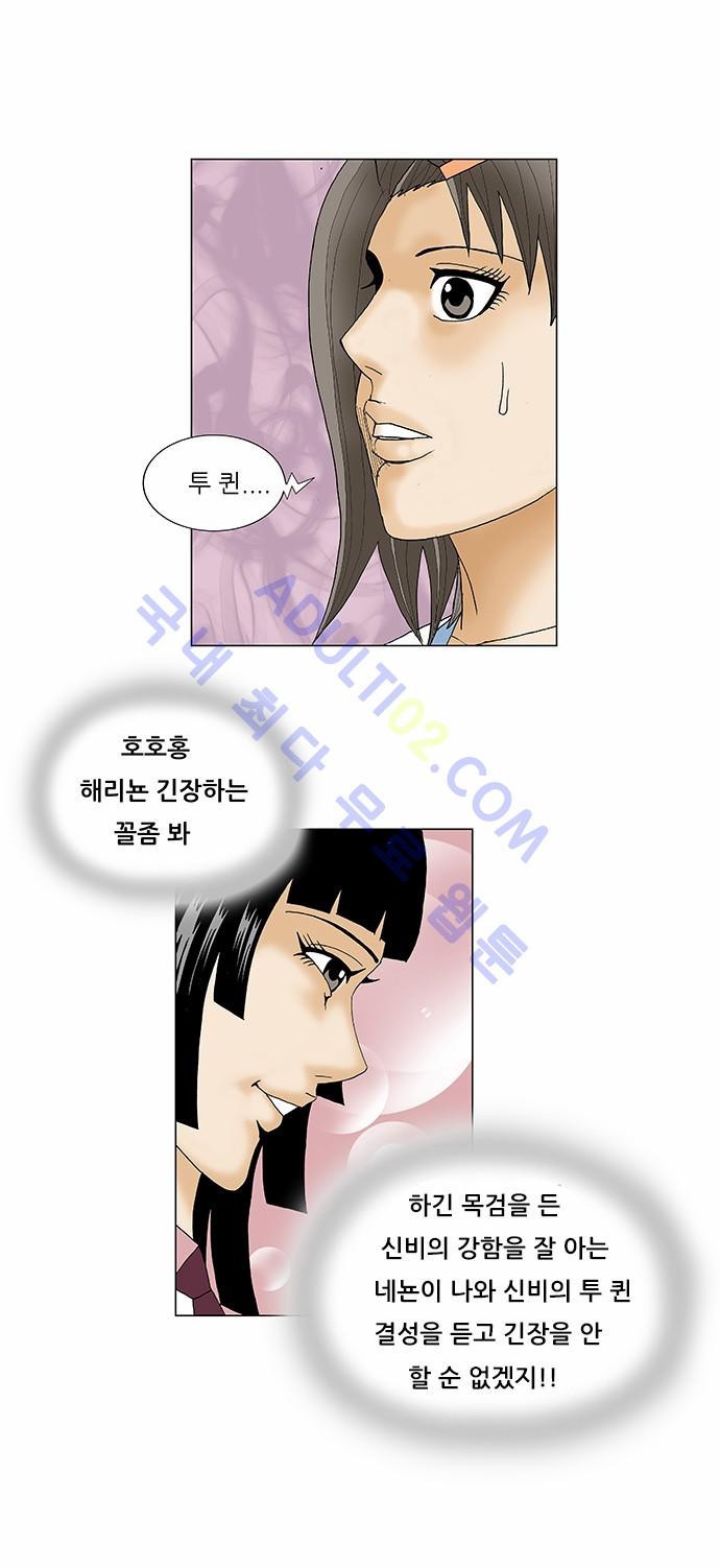 Ultimate Legend: Kang Hae Hyo Ch.92 p44