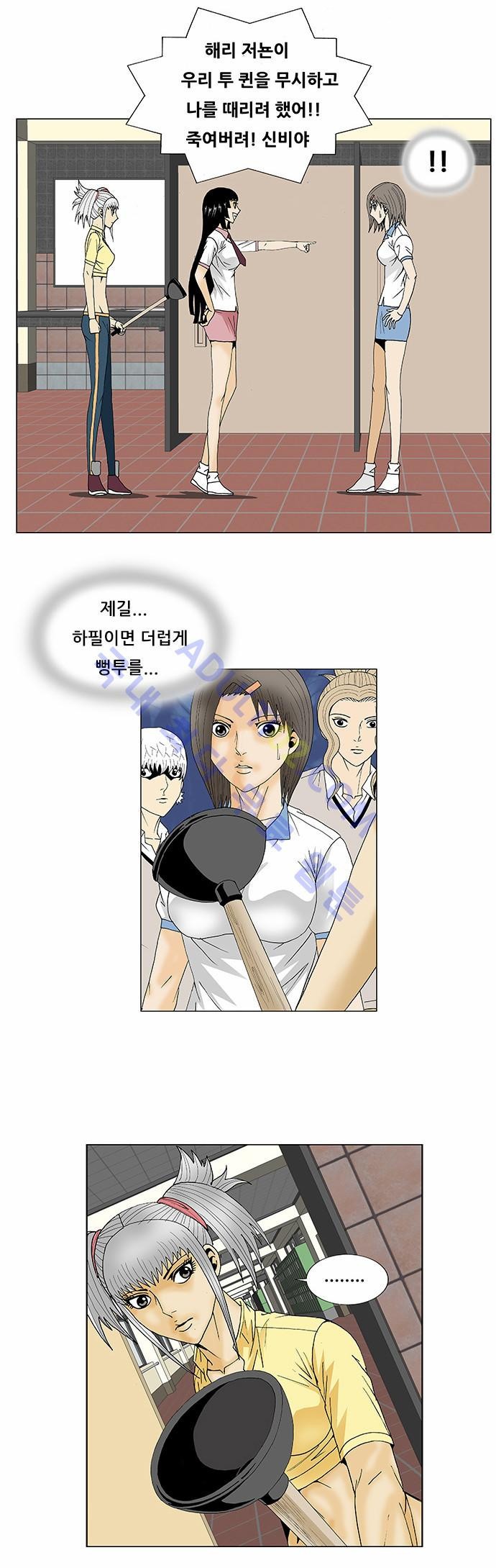 Ultimate Legend: Kang Hae Hyo Ch.92 p47