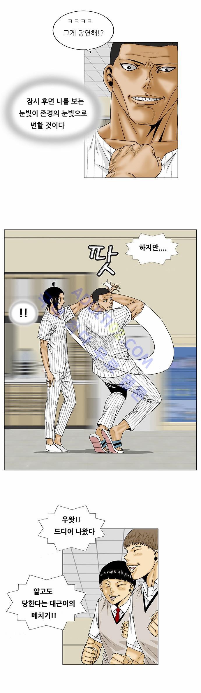 Ultimate Legend: Kang Hae Hyo Ch.93 p11