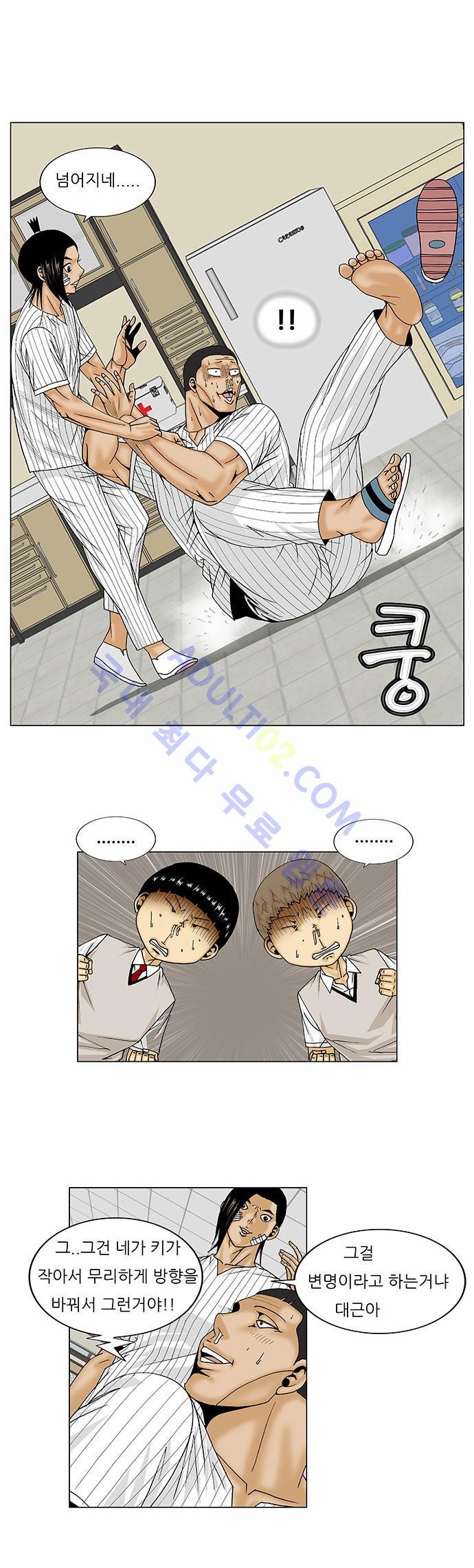 Ultimate Legend: Kang Hae Hyo Ch.93 p13
