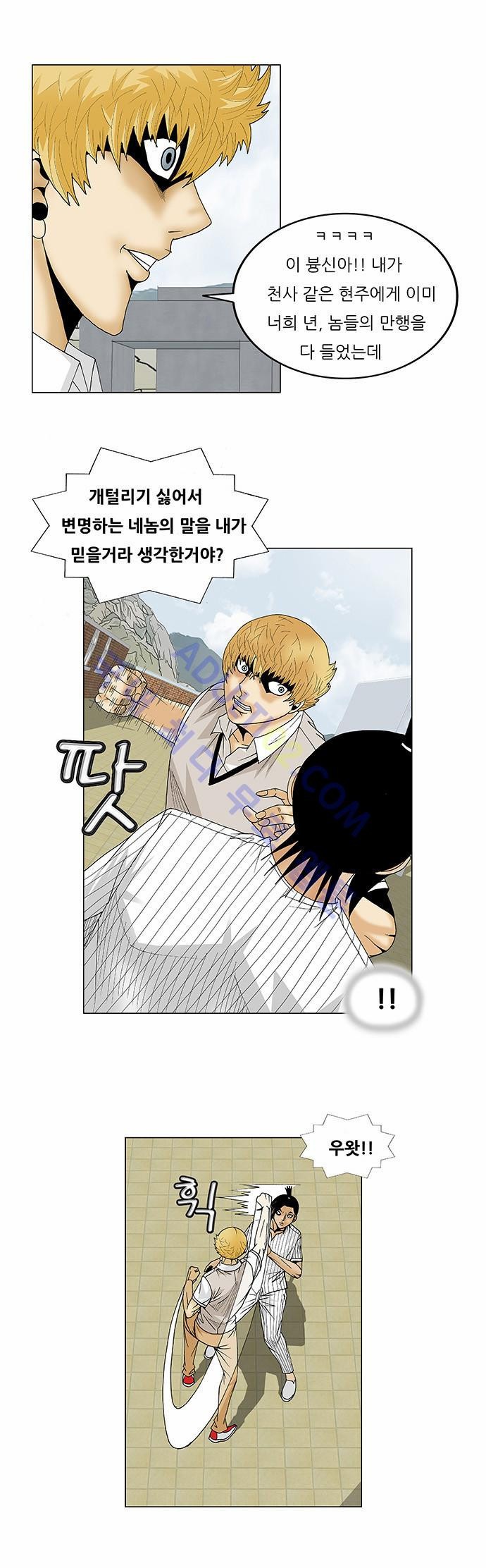 Ultimate Legend: Kang Hae Hyo Ch.93 p20