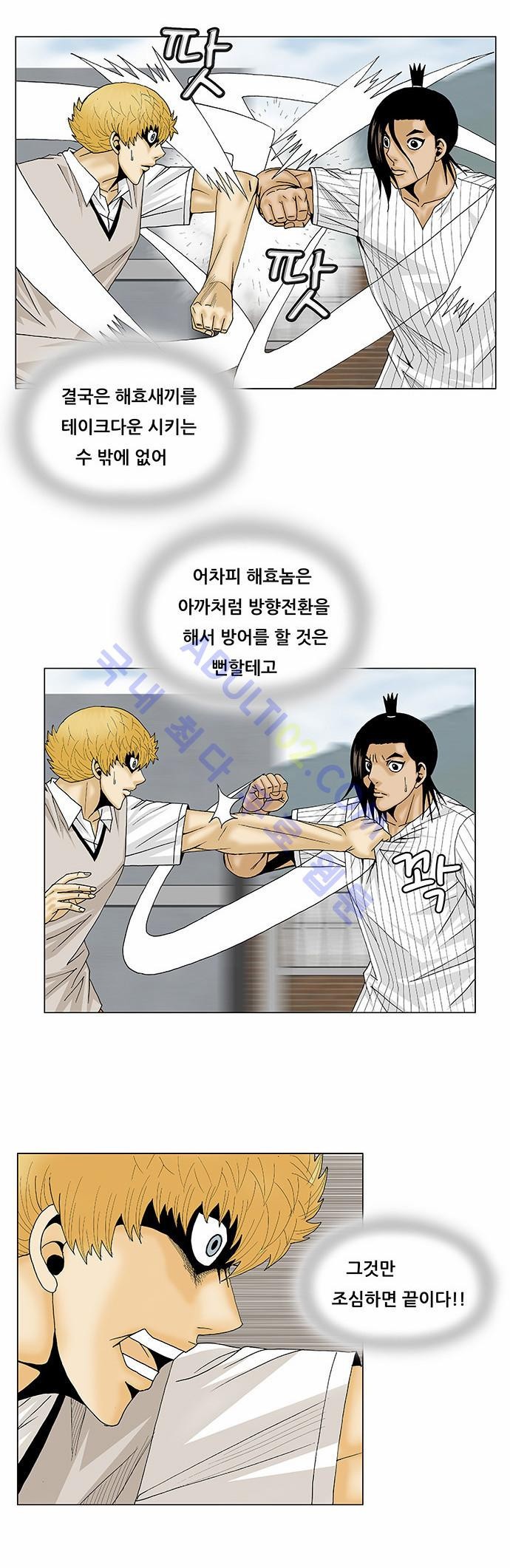 Ultimate Legend: Kang Hae Hyo Ch.93 p23