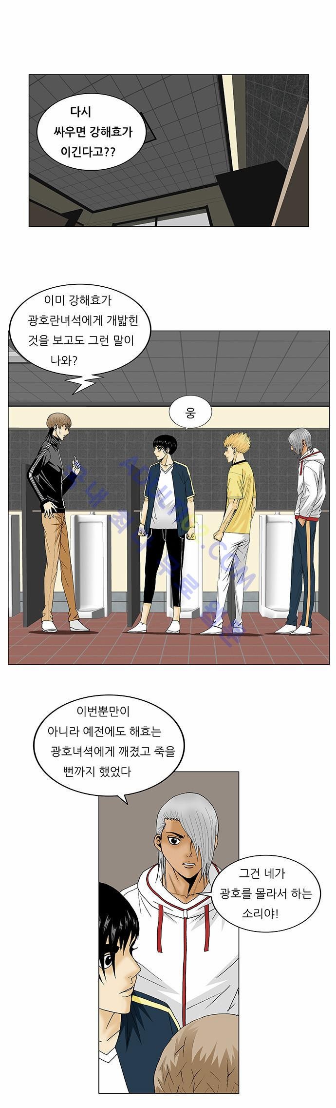 Ultimate Legend: Kang Hae Hyo Ch.93 p25