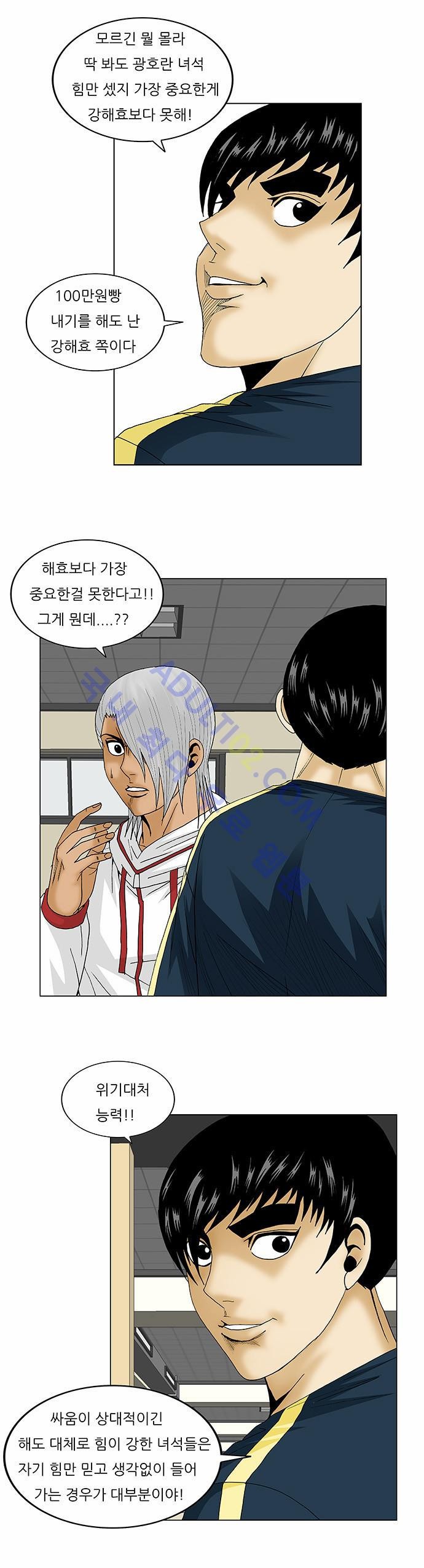 Ultimate Legend: Kang Hae Hyo Ch.93 p26