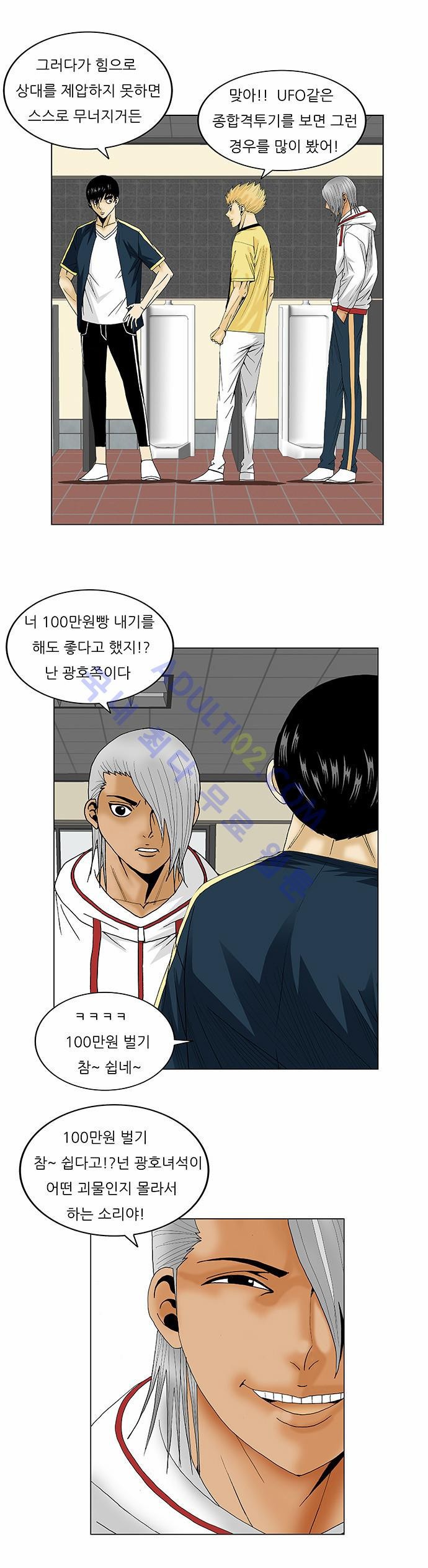 Ultimate Legend: Kang Hae Hyo Ch.93 p28