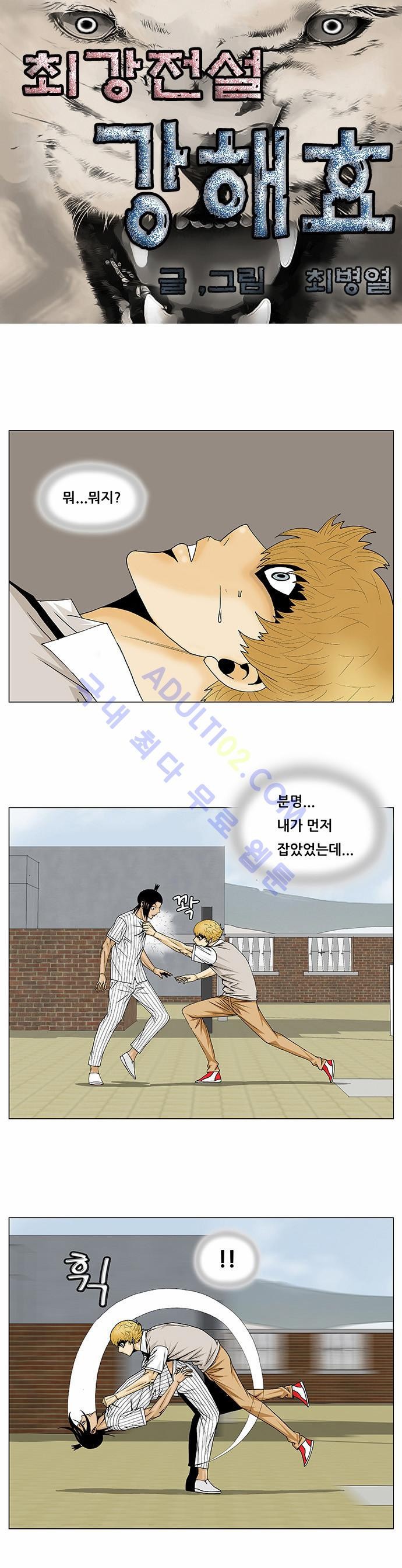 Ultimate Legend: Kang Hae Hyo Ch.93 p3