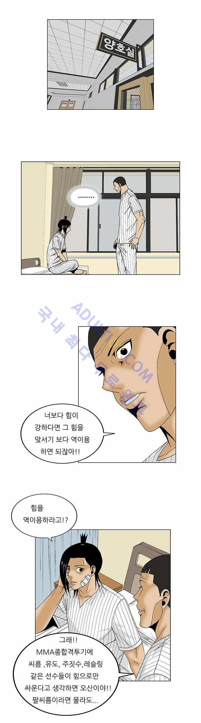 Ultimate Legend: Kang Hae Hyo Ch.93 p8