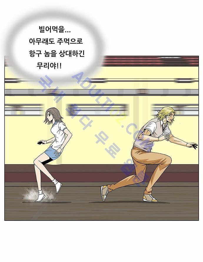 Ultimate Legend: Kang Hae Hyo Ch.94 p14